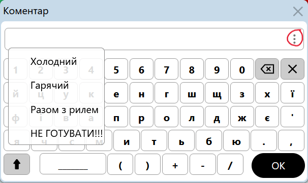 Шаблони відмов та коментарів
