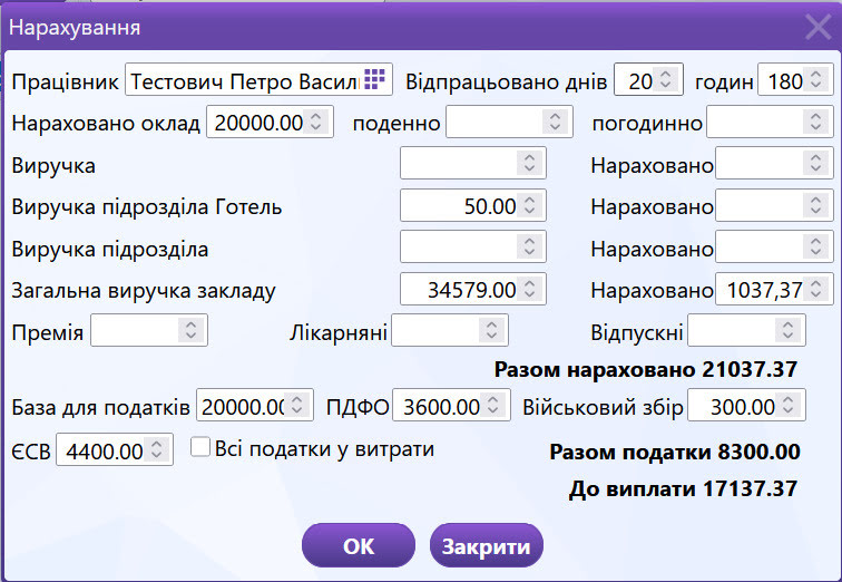 Зарплата