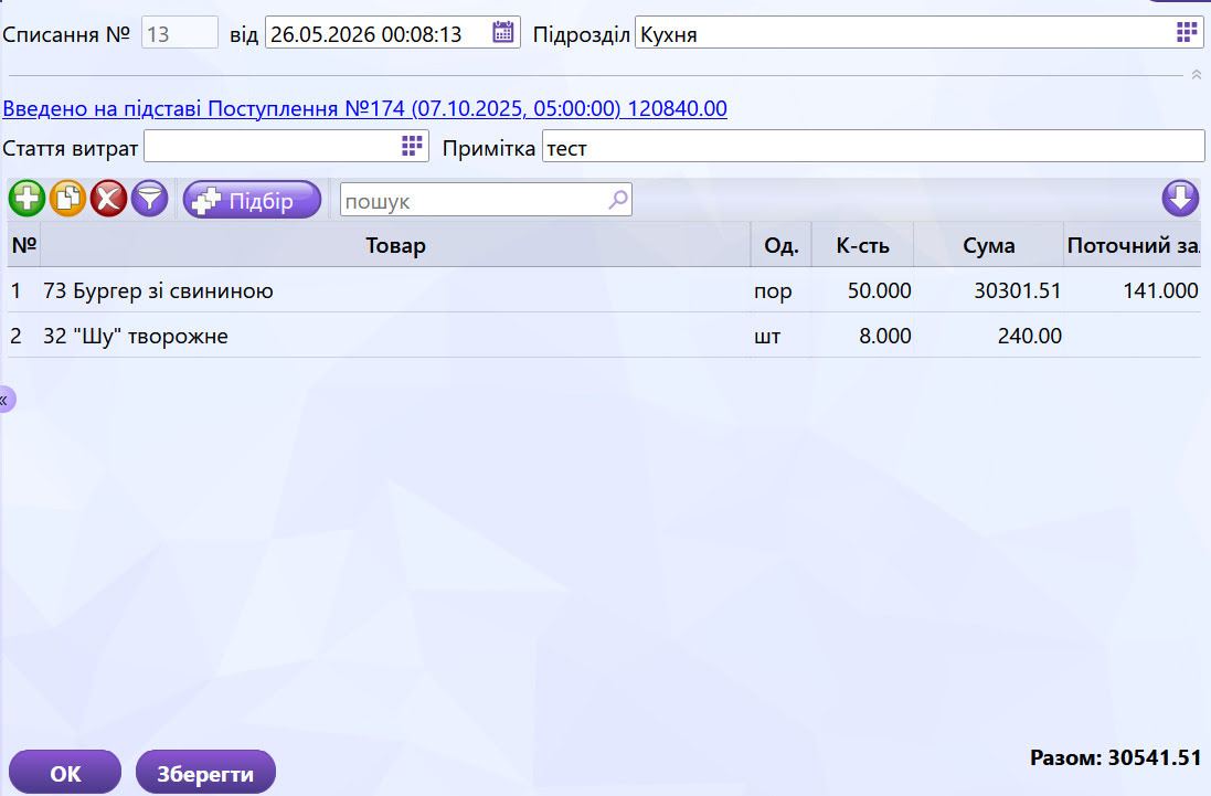 Поступлення