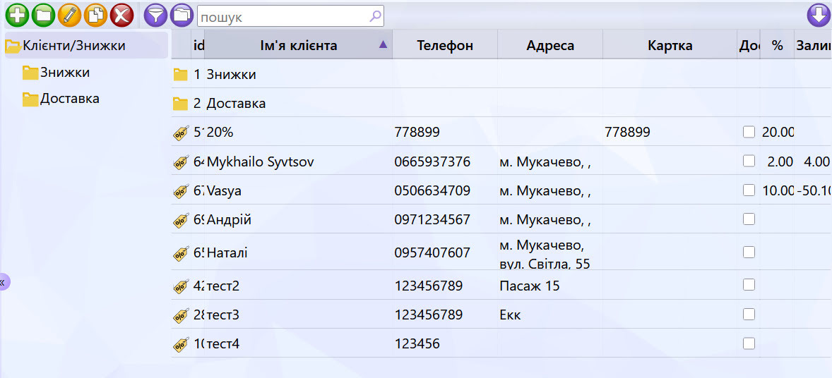 Клієнти / Знижки