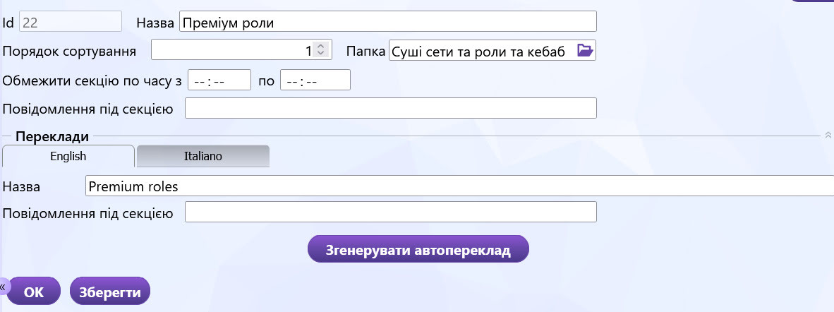 Категорії меню